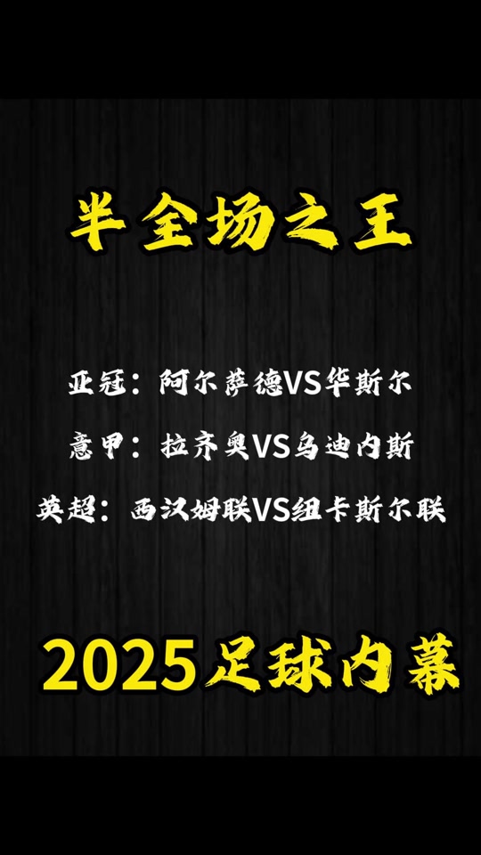 关于拉齐奥战胜乌迪内斯，稳居积分榜前列的信息